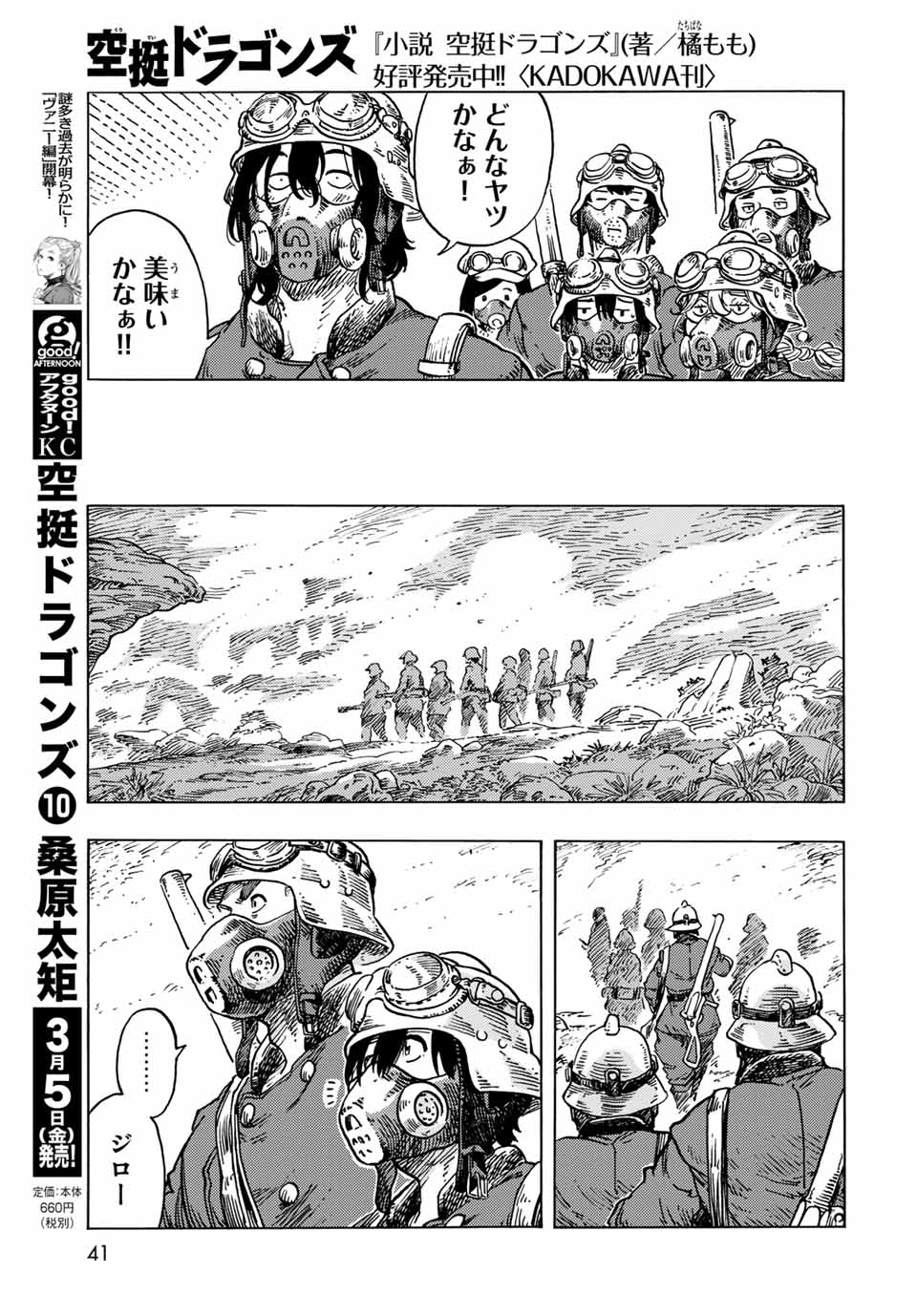 KUUTEI DRAGONS - raw - Chapter 57 - https://jpdd.ccdd.to/JPDD/kuuteidragons/189660/l1baaebmgke.jpg