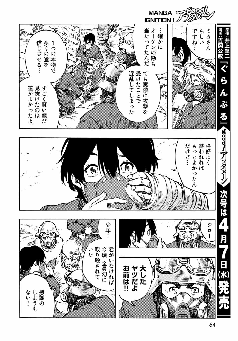 KUUTEI DRAGONS - raw - Chapter 57 - https://jpdd.ccdd.to/JPDD/kuuteidragons/189660/sa0nruidkgq.jpg