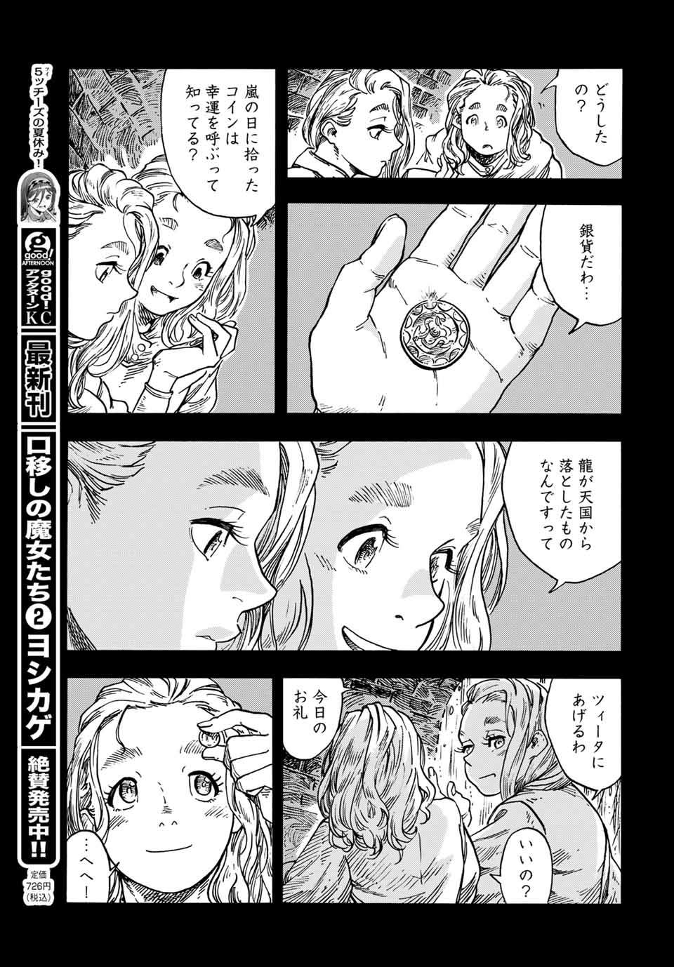KUUTEI DRAGONS - raw - Chapter 58 - https://jpdd.ccdd.to/JPDD/kuuteidragons/192004/0xe12vnpoy5.jpg