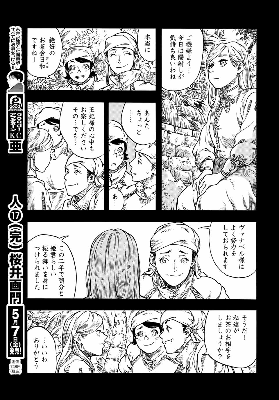 KUUTEI DRAGONS - raw - Chapter 58 - https://jpdd.ccdd.to/JPDD/kuuteidragons/192004/2eiw3jzkrj5.jpg