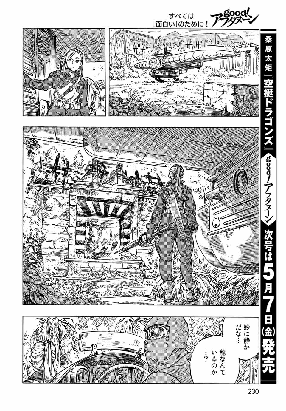 KUUTEI DRAGONS - raw - Chapter 58 - https://jpdd.ccdd.to/JPDD/kuuteidragons/192004/3re020regs0.jpg