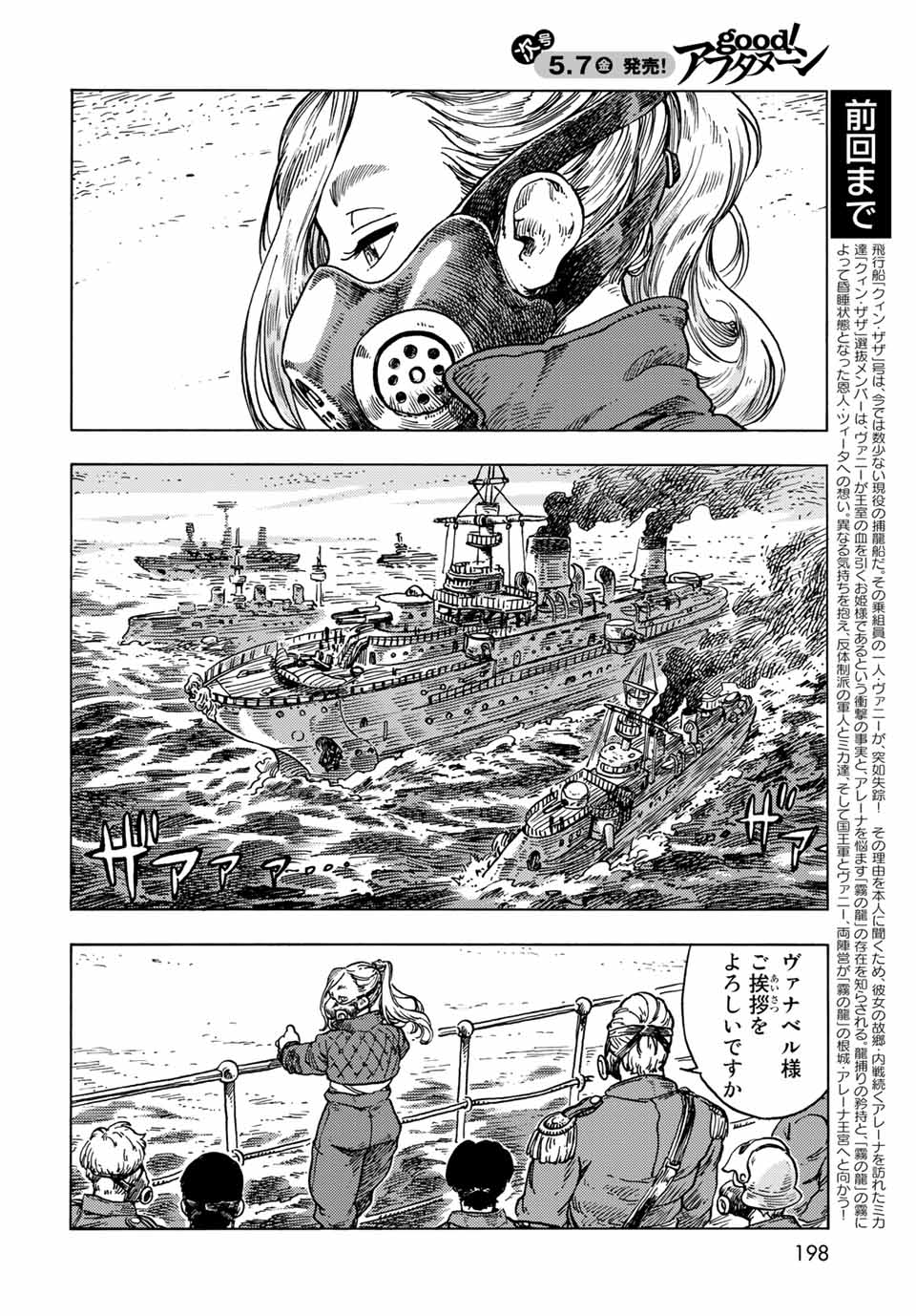 KUUTEI DRAGONS - raw - Chapter 58 - https://jpdd.ccdd.to/JPDD/kuuteidragons/192004/5ornfumaocd.jpg