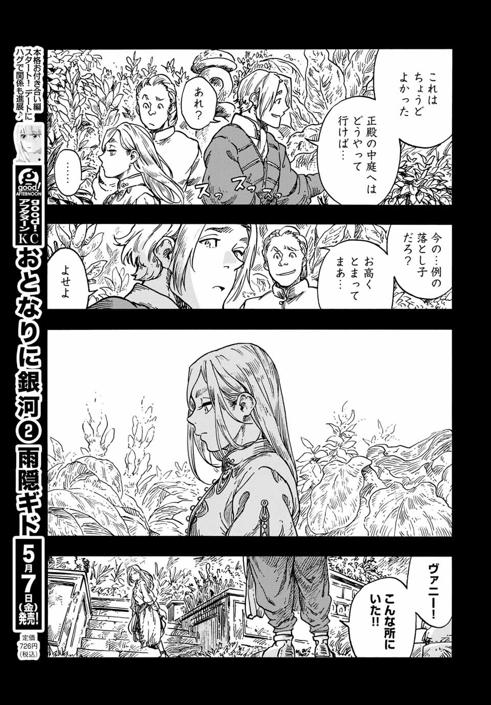 KUUTEI DRAGONS - raw - Chapter 58 - https://jpdd.ccdd.to/JPDD/kuuteidragons/192004/5pdxw3n5uer.jpg