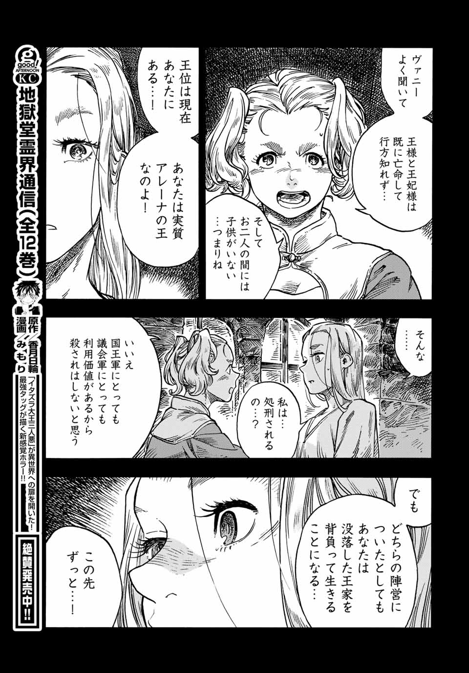 KUUTEI DRAGONS - raw - Chapter 58 - https://jpdd.ccdd.to/JPDD/kuuteidragons/192004/ahgork5jqnc.jpg