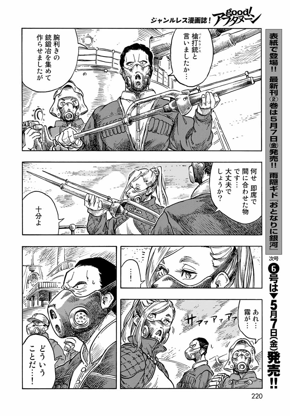 KUUTEI DRAGONS - raw - Chapter 58 - https://jpdd.ccdd.to/JPDD/kuuteidragons/192004/bf2q3uxdfrn.jpg