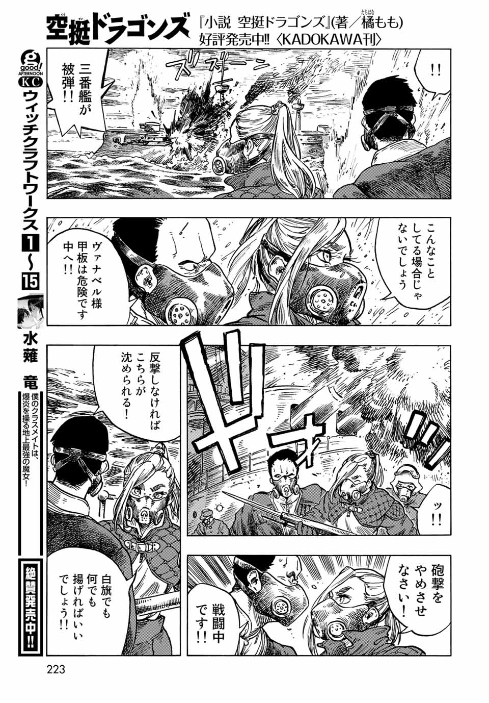 KUUTEI DRAGONS - raw - Chapter 58 - https://jpdd.ccdd.to/JPDD/kuuteidragons/192004/fhdbugeyi5n.jpg