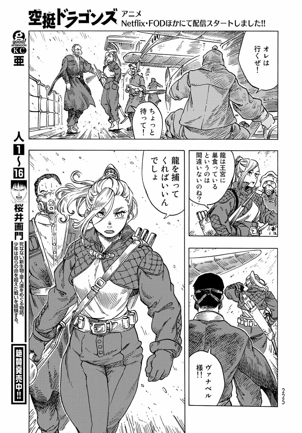 KUUTEI DRAGONS - raw - Chapter 58 - https://jpdd.ccdd.to/JPDD/kuuteidragons/192004/flshjm5rdxh.jpg