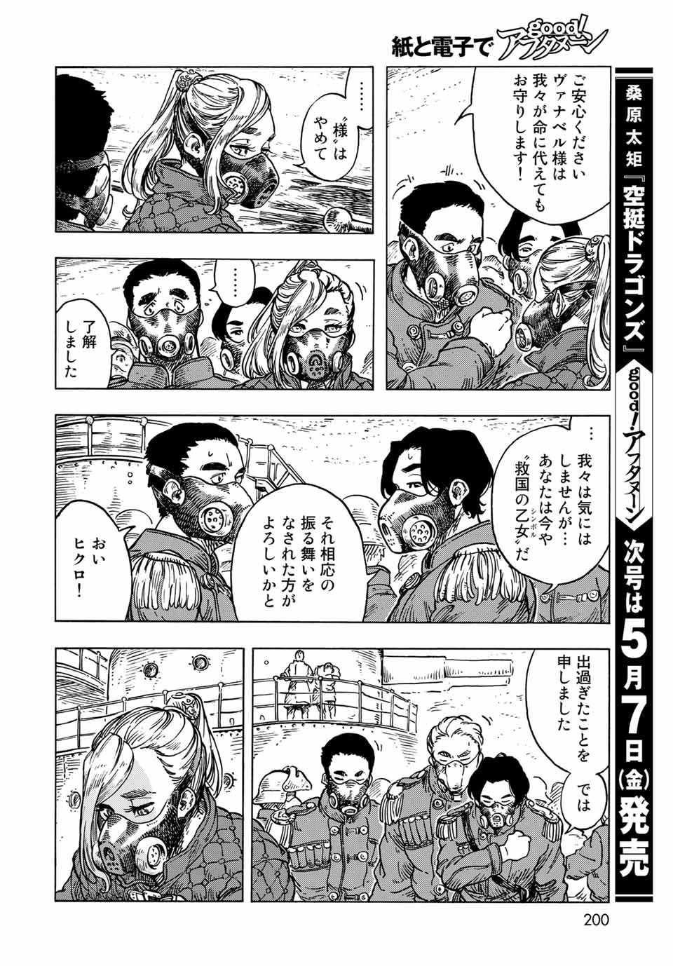 KUUTEI DRAGONS - raw - Chapter 58 - https://jpdd.ccdd.to/JPDD/kuuteidragons/192004/mhzxc22yeox.jpg