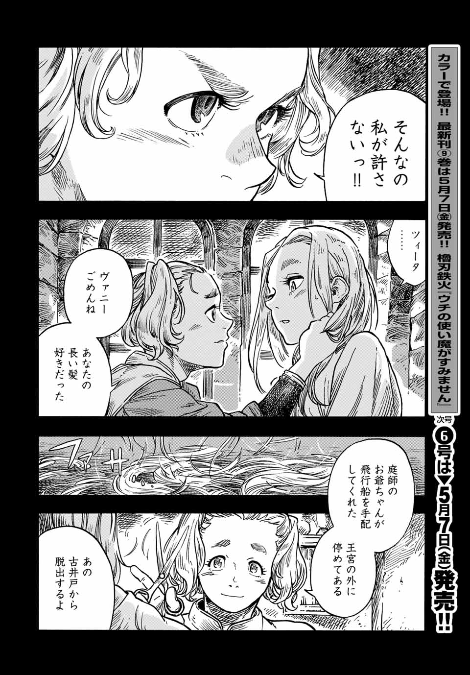 KUUTEI DRAGONS - raw - Chapter 58 - https://jpdd.ccdd.to/JPDD/kuuteidragons/192004/n4sxyalspal.jpg