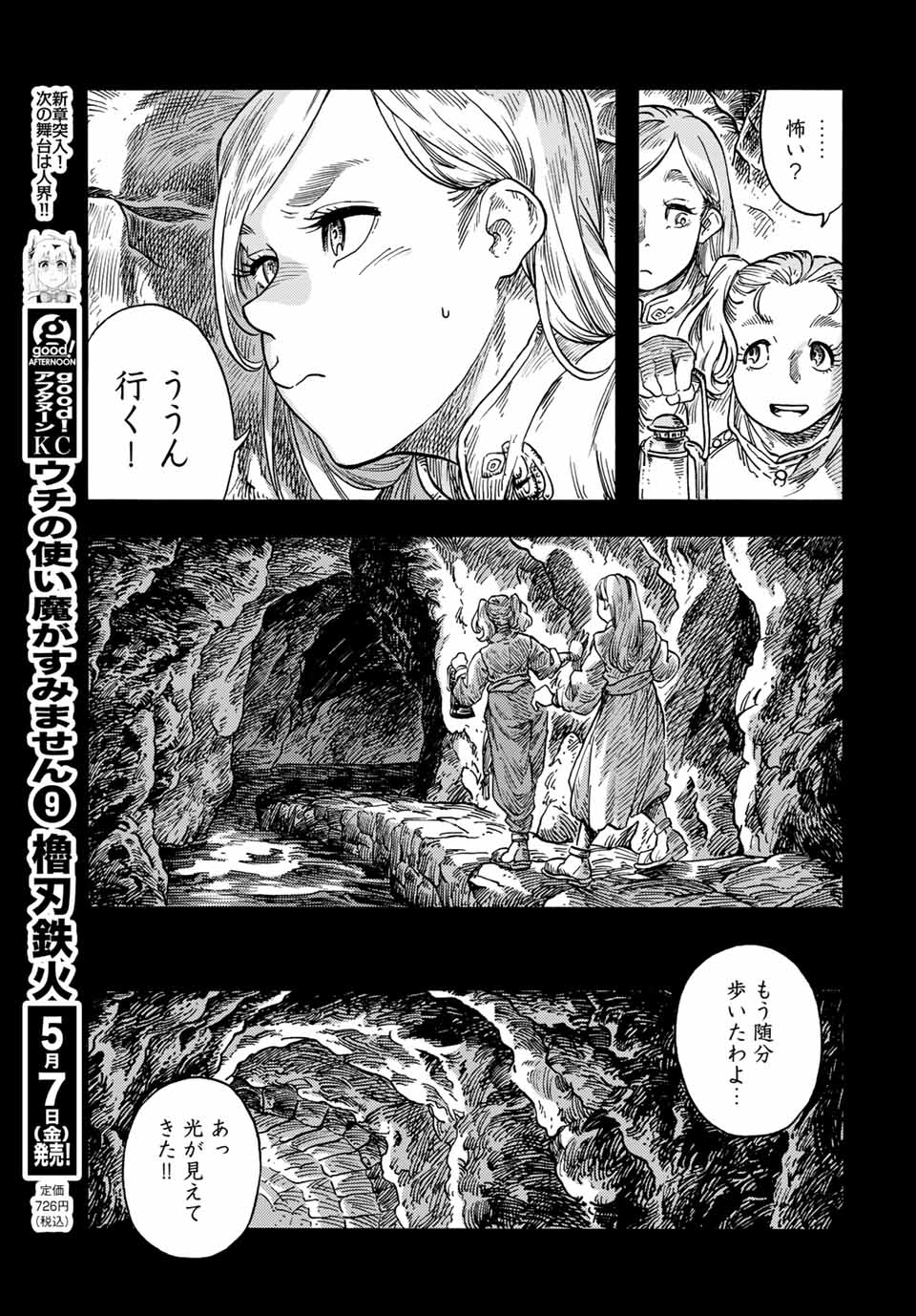 KUUTEI DRAGONS - raw - Chapter 58 - https://jpdd.ccdd.to/JPDD/kuuteidragons/192004/o1aebwlz4nk.jpg
