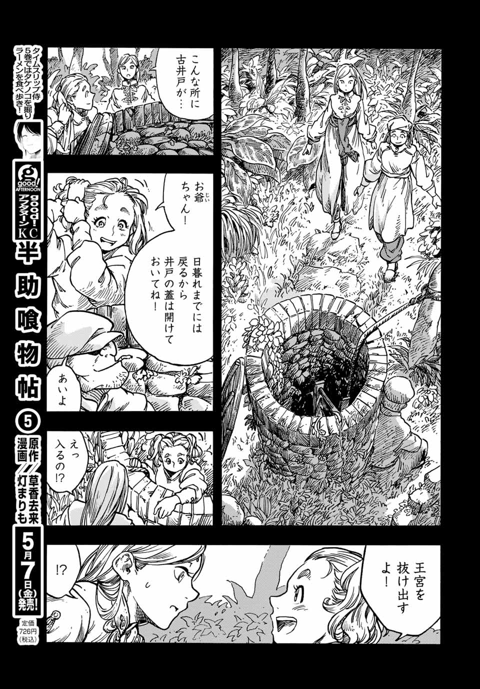 KUUTEI DRAGONS - raw - Chapter 58 - https://jpdd.ccdd.to/JPDD/kuuteidragons/192004/ps0m5embhv1.jpg