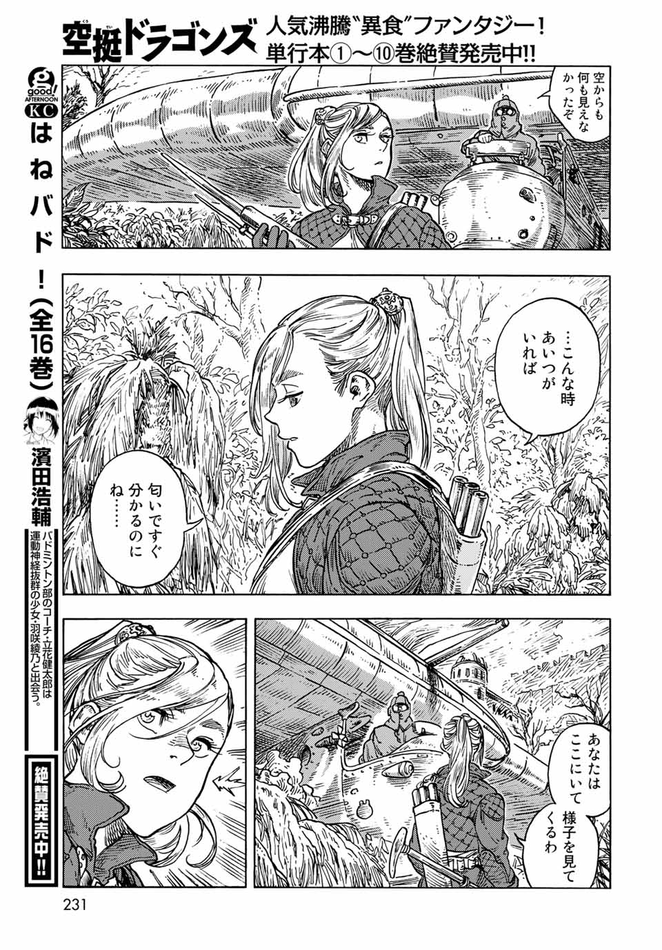 KUUTEI DRAGONS - raw - Chapter 58 - https://jpdd.ccdd.to/JPDD/kuuteidragons/192004/qnxha5a4ent.jpg