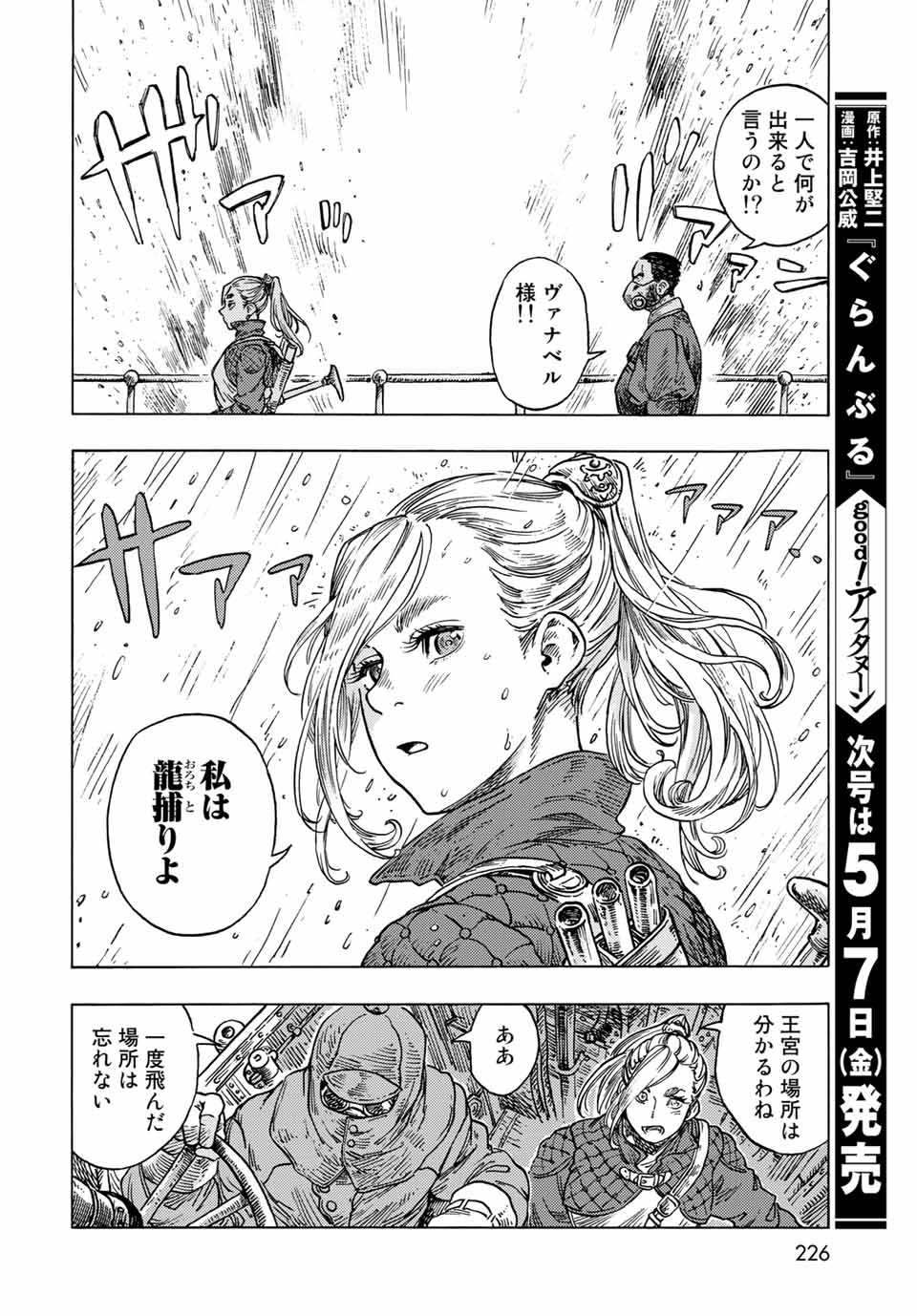 KUUTEI DRAGONS - raw - Chapter 58 - https://jpdd.ccdd.to/JPDD/kuuteidragons/192004/rrez35yyzec.jpg