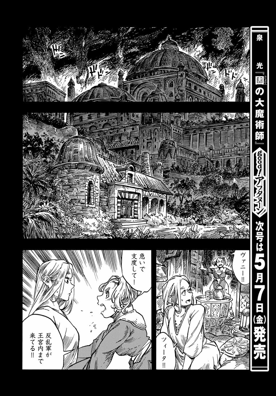 KUUTEI DRAGONS - raw - Chapter 58 - https://jpdd.ccdd.to/JPDD/kuuteidragons/192004/x0vz3rf13qd.jpg