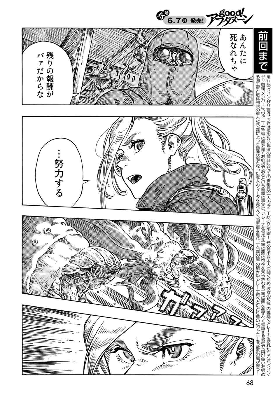 KUUTEI DRAGONS - raw - Chapter 59 - https://jpdd.ccdd.to/JPDD/kuuteidragons/194580/0uw0diof0t2.jpg