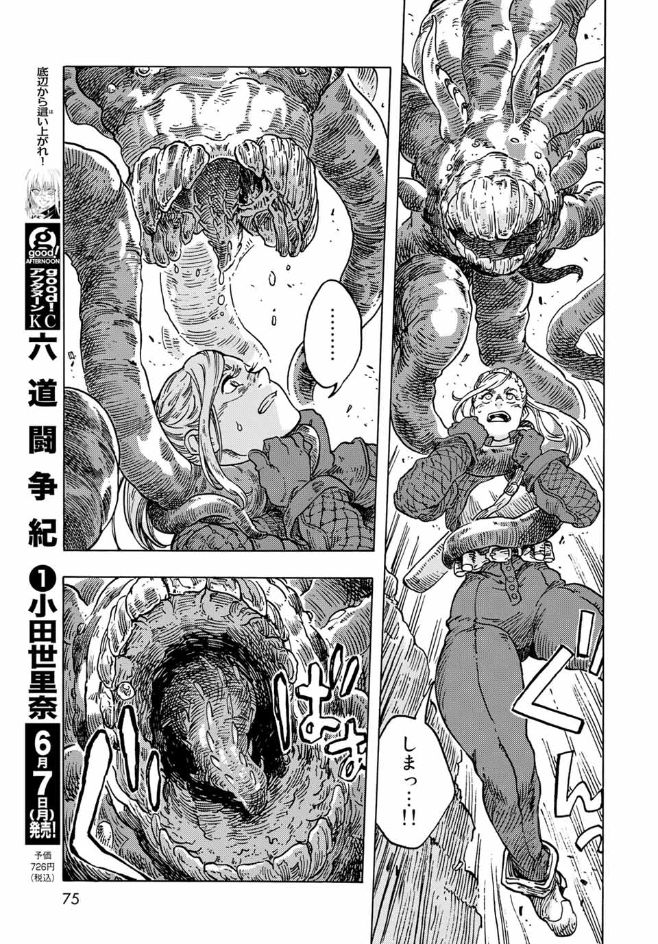 KUUTEI DRAGONS - raw - Chapter 59 - https://jpdd.ccdd.to/JPDD/kuuteidragons/194580/2y4mknanacg.jpg