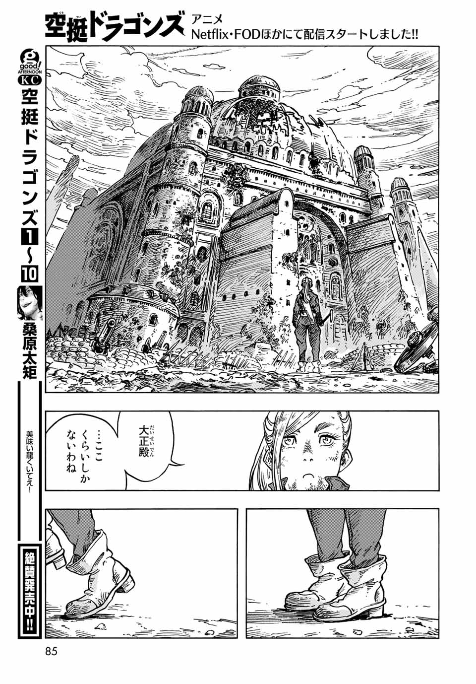 KUUTEI DRAGONS - raw - Chapter 59 - https://jpdd.ccdd.to/JPDD/kuuteidragons/194580/3vb0b4azrhj.jpg