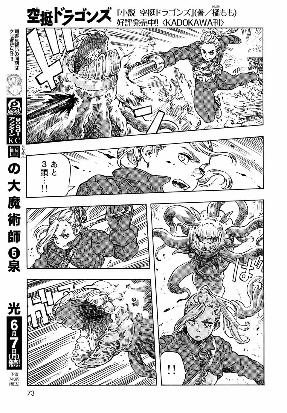 KUUTEI DRAGONS - raw - Chapter 59 - https://jpdd.ccdd.to/JPDD/kuuteidragons/194580/5foued2mafg.jpg