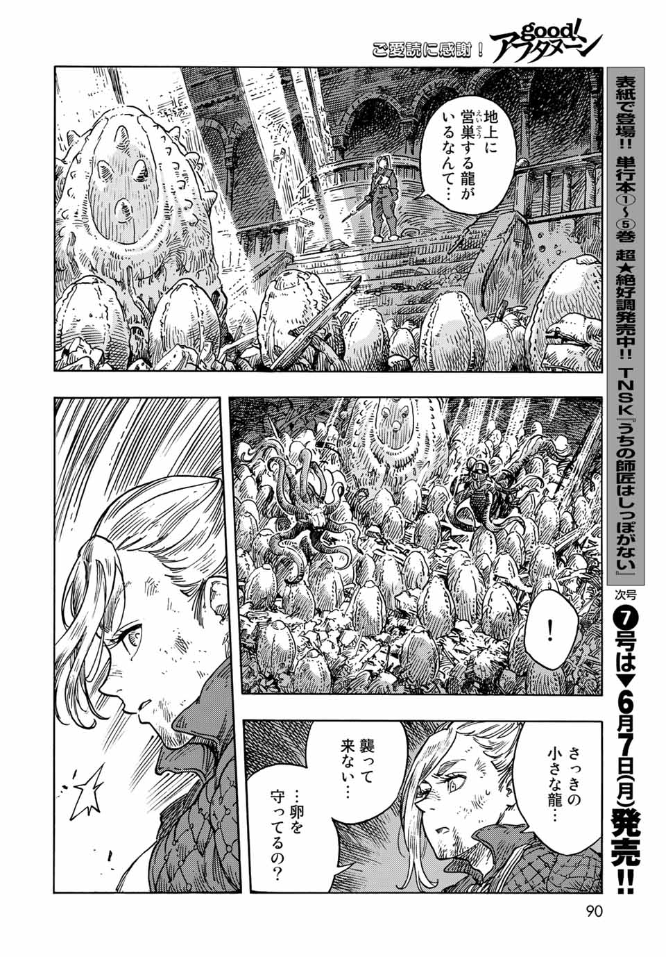 KUUTEI DRAGONS - raw - Chapter 59 - https://jpdd.ccdd.to/JPDD/kuuteidragons/194580/akmje0u0k1z.jpg