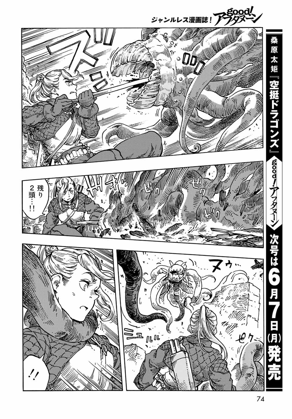 KUUTEI DRAGONS - raw - Chapter 59 - https://jpdd.ccdd.to/JPDD/kuuteidragons/194580/cetfl4g03pb.jpg