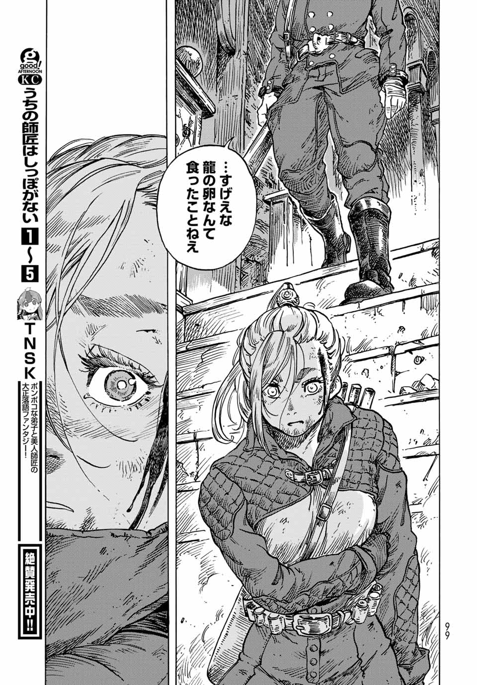 KUUTEI DRAGONS - raw - Chapter 59 - https://jpdd.ccdd.to/JPDD/kuuteidragons/194580/dgwx3s4pczt.jpg