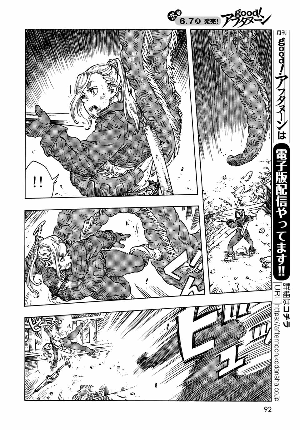 KUUTEI DRAGONS - raw - Chapter 59 - https://jpdd.ccdd.to/JPDD/kuuteidragons/194580/e1ahjijysv0.jpg
