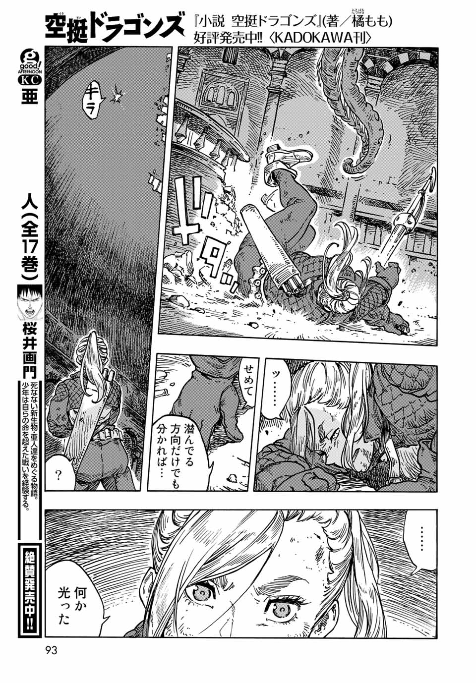 KUUTEI DRAGONS - raw - Chapter 59 - https://jpdd.ccdd.to/JPDD/kuuteidragons/194580/fmr2wwvxnmg.jpg
