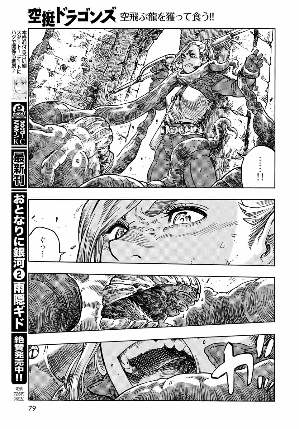 KUUTEI DRAGONS - raw - Chapter 59 - https://jpdd.ccdd.to/JPDD/kuuteidragons/194580/iljctbndrgm.jpg