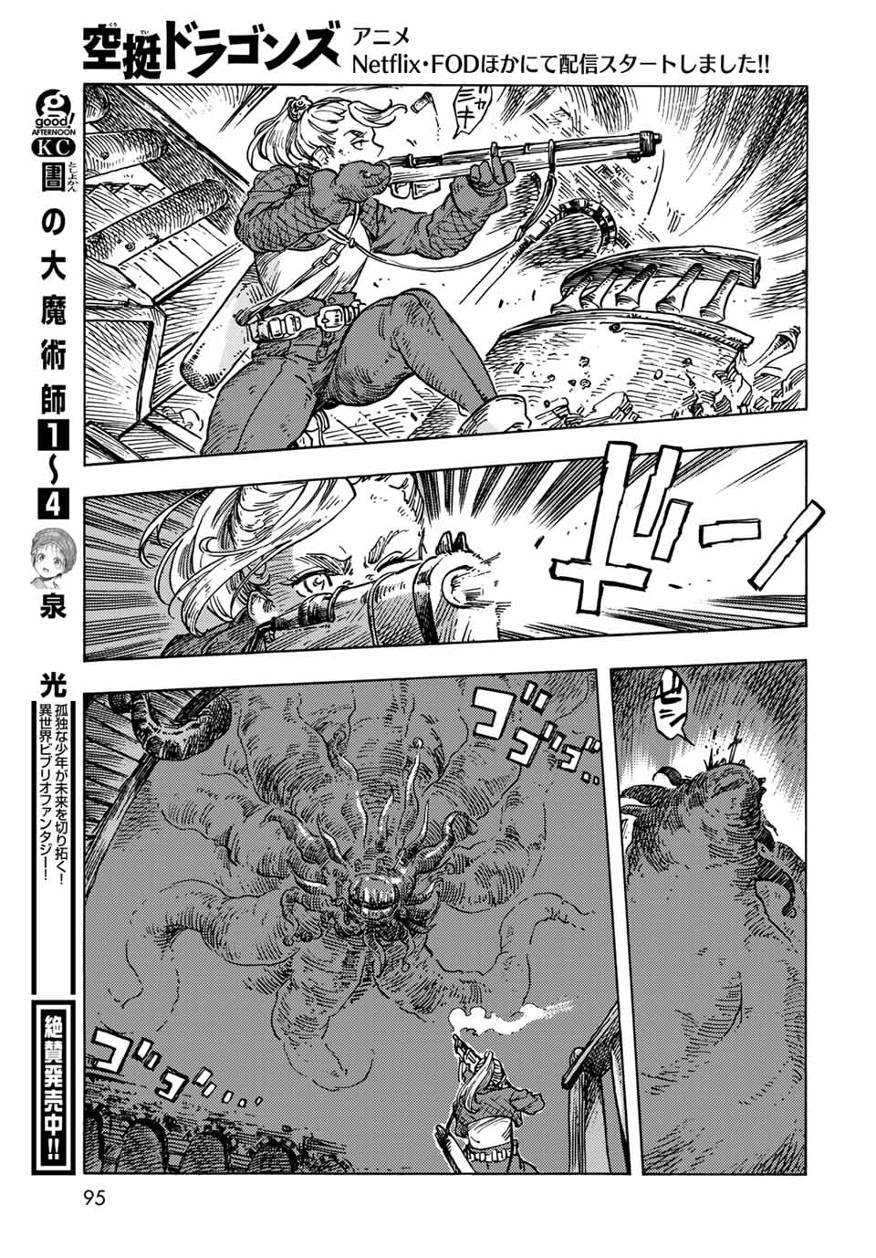KUUTEI DRAGONS - raw - Chapter 59 - https://jpdd.ccdd.to/JPDD/kuuteidragons/194580/knz4yytdvgk.jpg