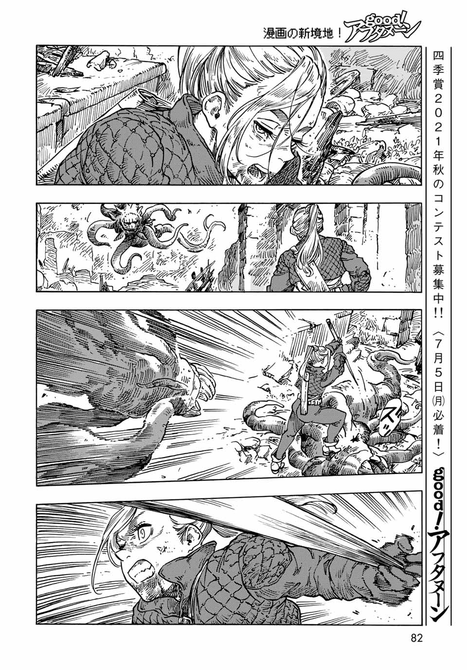KUUTEI DRAGONS - raw - Chapter 59 - https://jpdd.ccdd.to/JPDD/kuuteidragons/194580/kwlozlnlczw.jpg