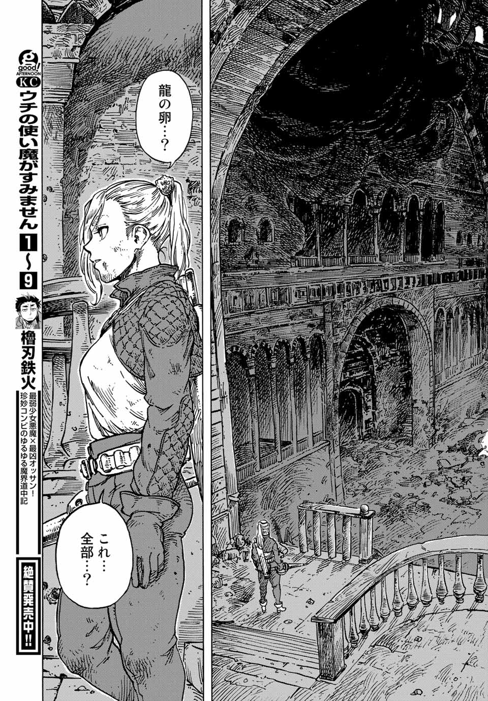 KUUTEI DRAGONS - raw - Chapter 59 - https://jpdd.ccdd.to/JPDD/kuuteidragons/194580/l4vqzaofkgp.jpg