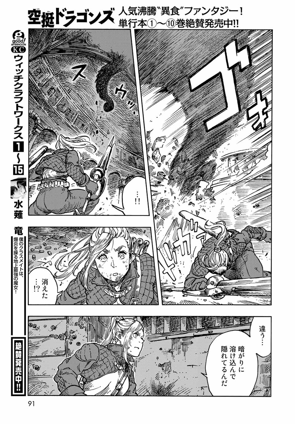KUUTEI DRAGONS - raw - Chapter 59 - https://jpdd.ccdd.to/JPDD/kuuteidragons/194580/n0ur02slhaq.jpg