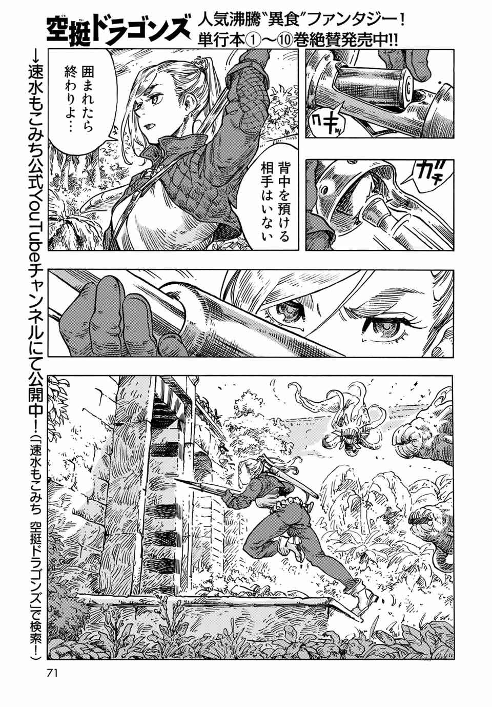 KUUTEI DRAGONS - raw - Chapter 59 - https://jpdd.ccdd.to/JPDD/kuuteidragons/194580/pecftckmz05.jpg