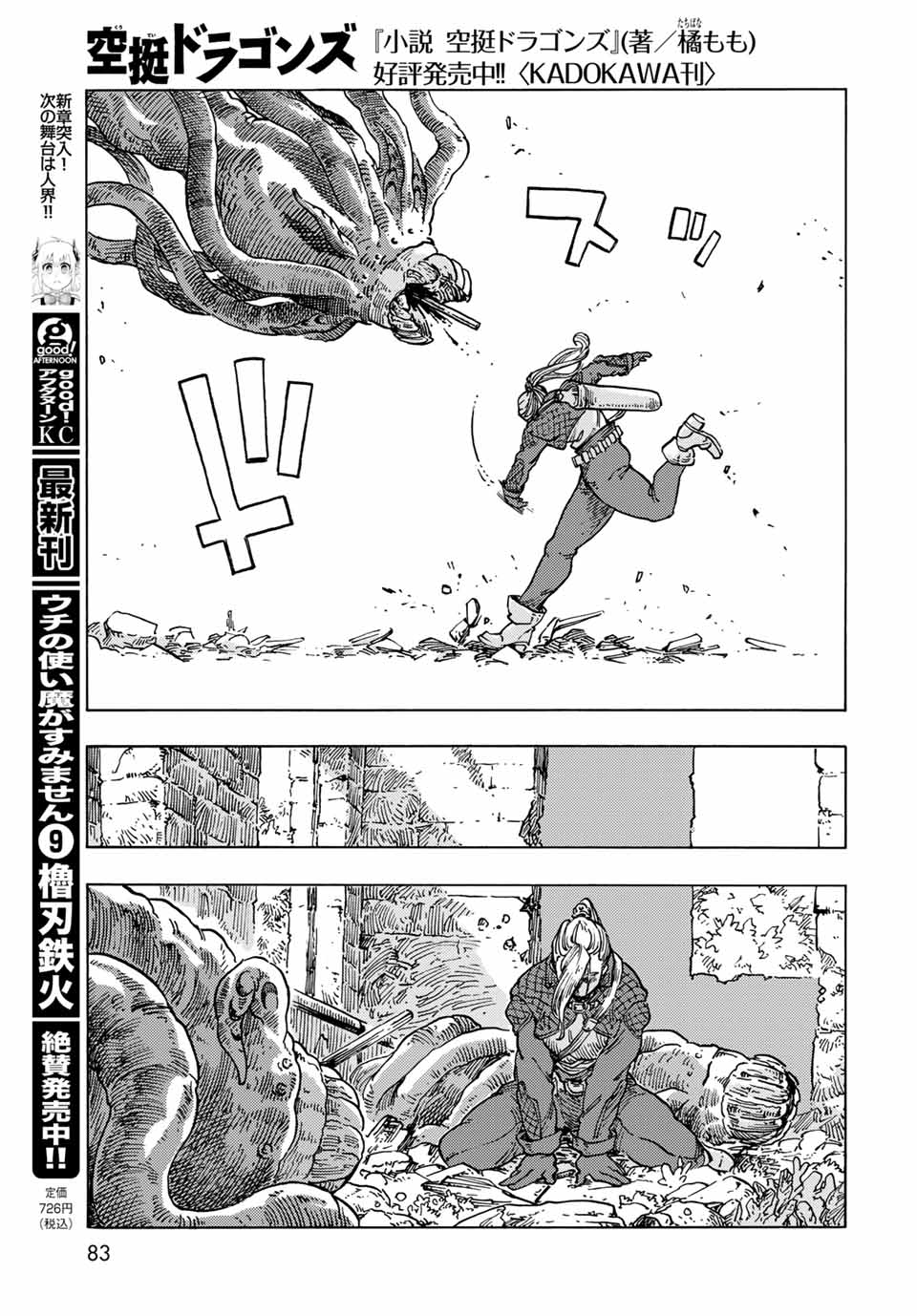 KUUTEI DRAGONS - raw - Chapter 59 - https://jpdd.ccdd.to/JPDD/kuuteidragons/194580/rdpw4ane5lg.jpg