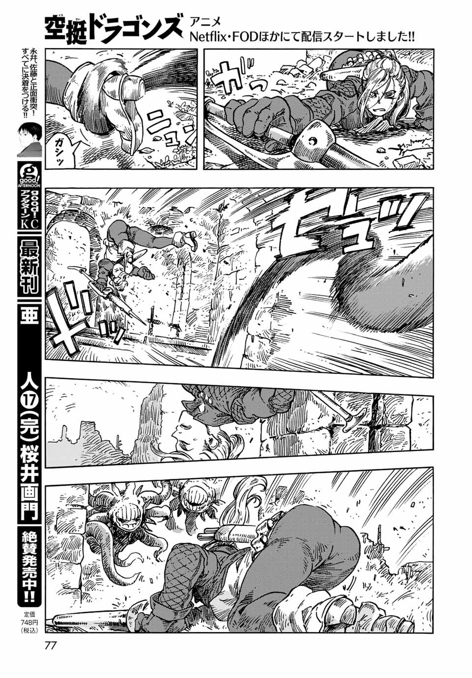 KUUTEI DRAGONS - raw - Chapter 59 - https://jpdd.ccdd.to/JPDD/kuuteidragons/194580/rj2jig0db22.jpg