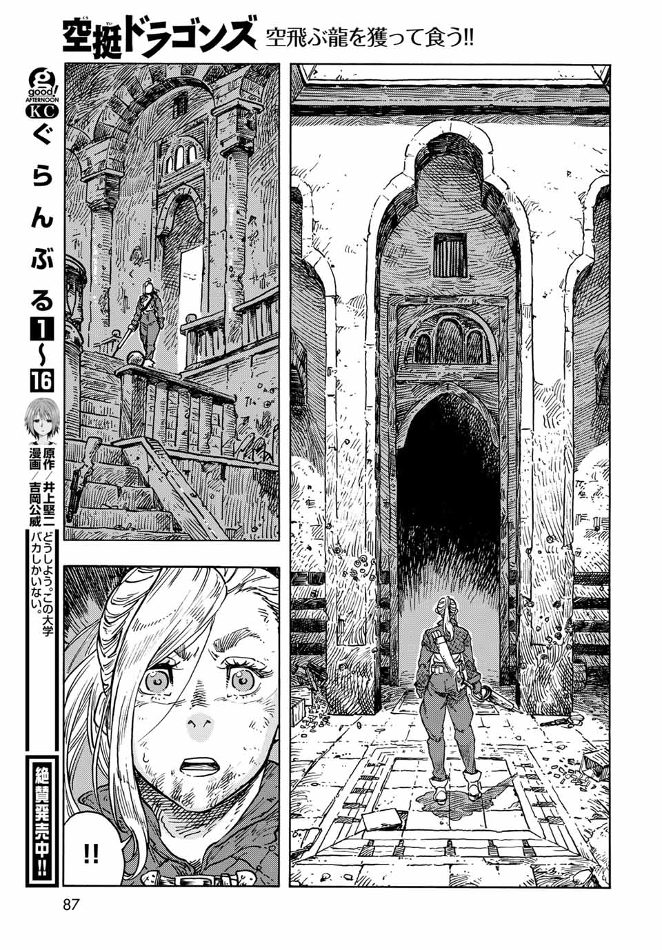 KUUTEI DRAGONS - raw - Chapter 59 - https://jpdd.ccdd.to/JPDD/kuuteidragons/194580/tcsk2c0nh5i.jpg