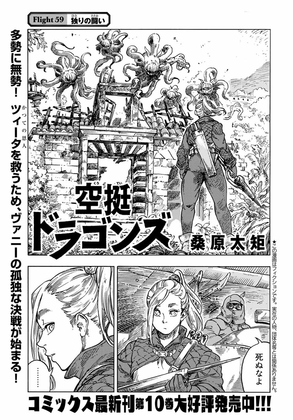 KUUTEI DRAGONS - raw - Chapter 59 - https://jpdd.ccdd.to/JPDD/kuuteidragons/194580/w51k10jwzly.jpg