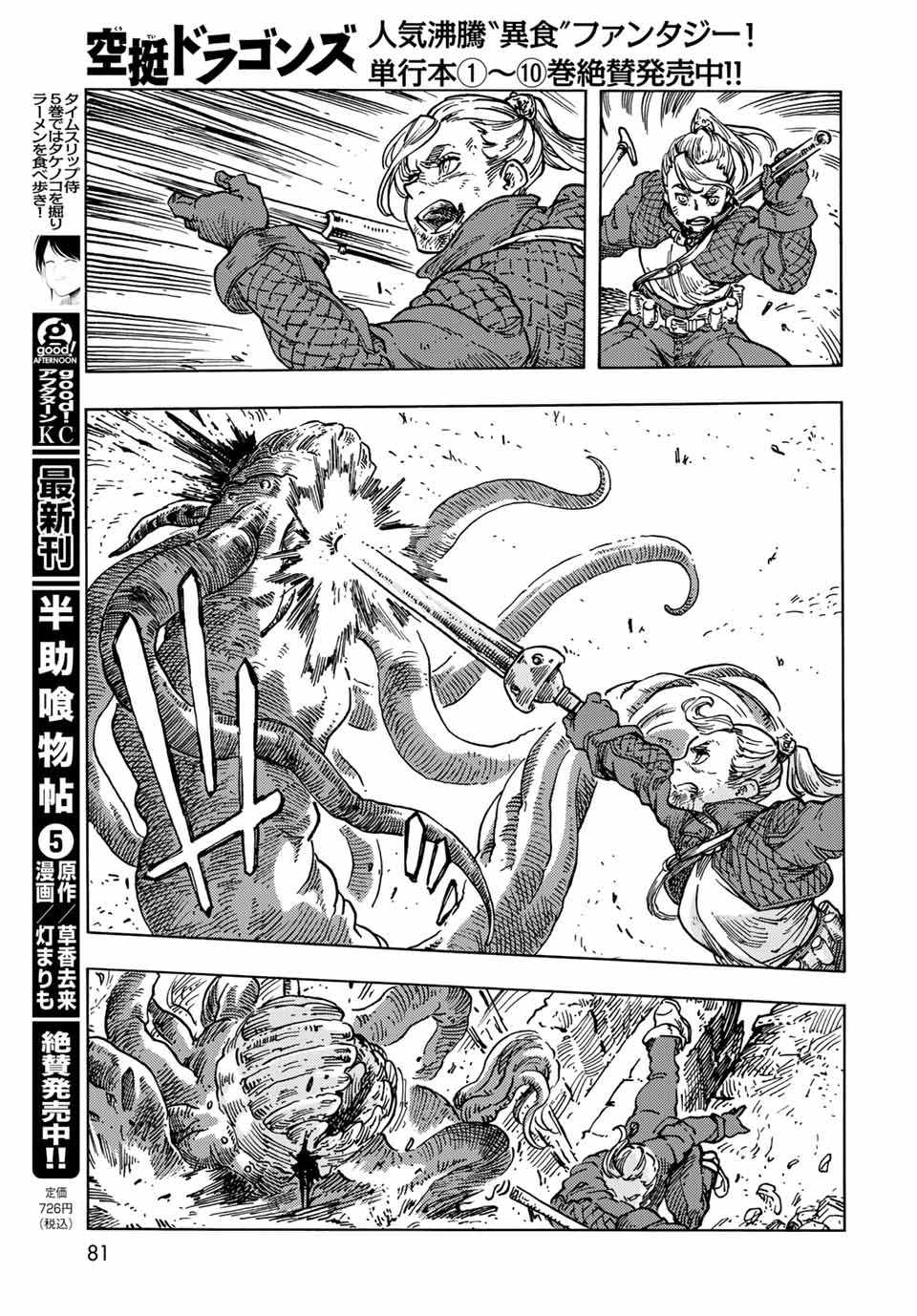 KUUTEI DRAGONS - raw - Chapter 59 - https://jpdd.ccdd.to/JPDD/kuuteidragons/194580/zapdiyt53h5.jpg