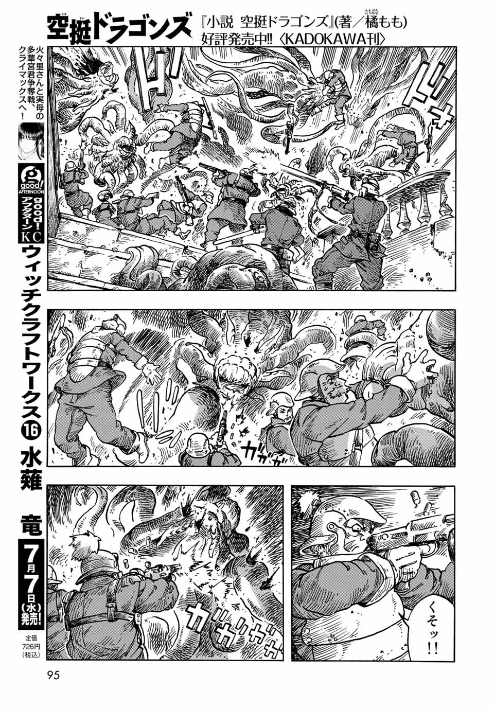 KUUTEI DRAGONS - raw - Chapter 60 - https://jpdd.ccdd.to/JPDD/kuuteidragons/197425/02vezpf2igf.jpg