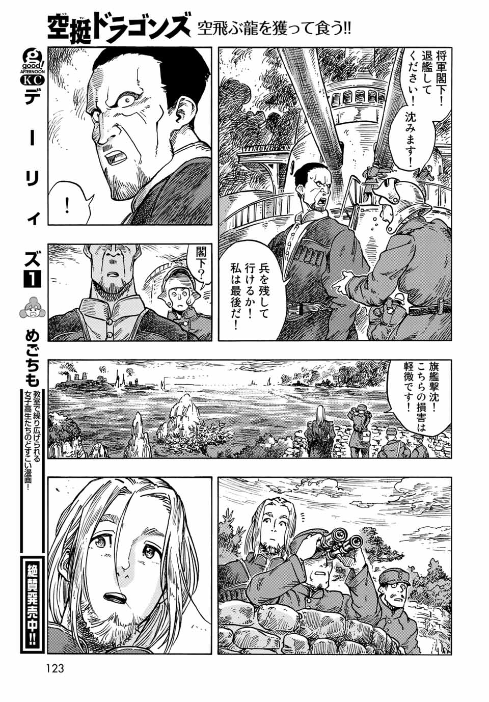 KUUTEI DRAGONS - raw - Chapter 60 - https://jpdd.ccdd.to/JPDD/kuuteidragons/197425/auelx1fmcuv.jpg