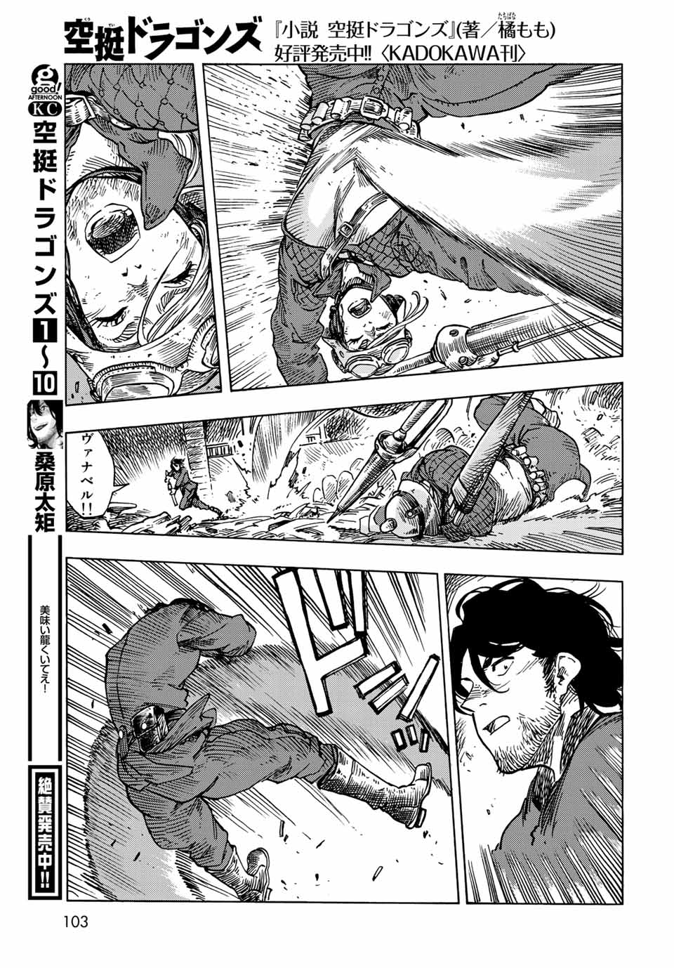 KUUTEI DRAGONS - raw - Chapter 60 - https://jpdd.ccdd.to/JPDD/kuuteidragons/197425/cnms335r1bs.jpg