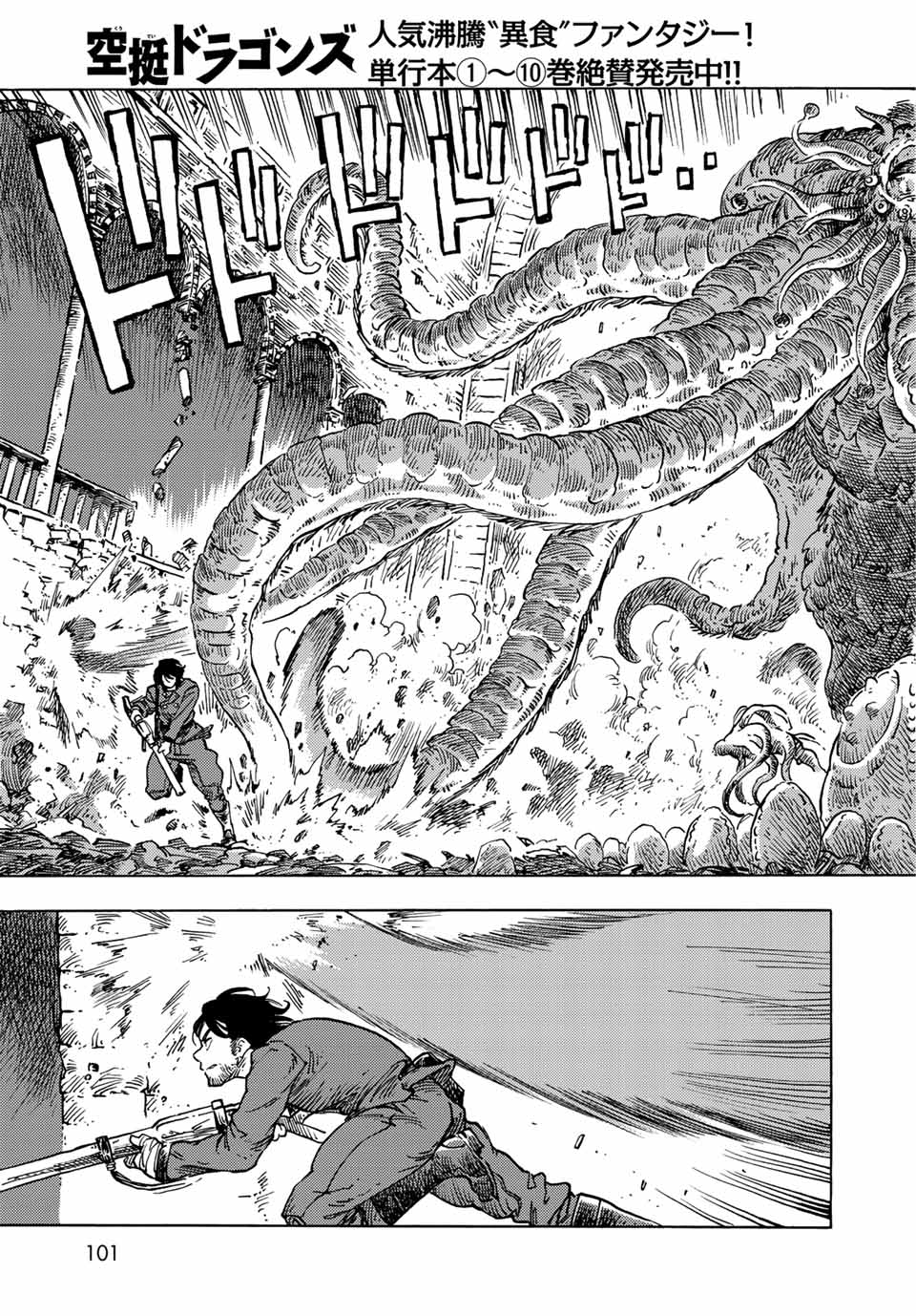 KUUTEI DRAGONS - raw - Chapter 60 - https://jpdd.ccdd.to/JPDD/kuuteidragons/197425/cv0psl4cts1.jpg