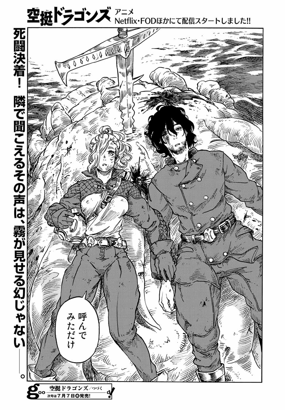 KUUTEI DRAGONS - raw - Chapter 60 - https://jpdd.ccdd.to/JPDD/kuuteidragons/197425/enigwn4nana.jpg