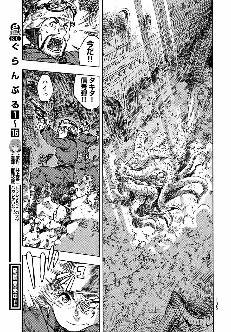 KUUTEI DRAGONS - raw - Chapter 60 - https://jpdd.ccdd.to/JPDD/kuuteidragons/197425/ep44ogju2m3.jpg