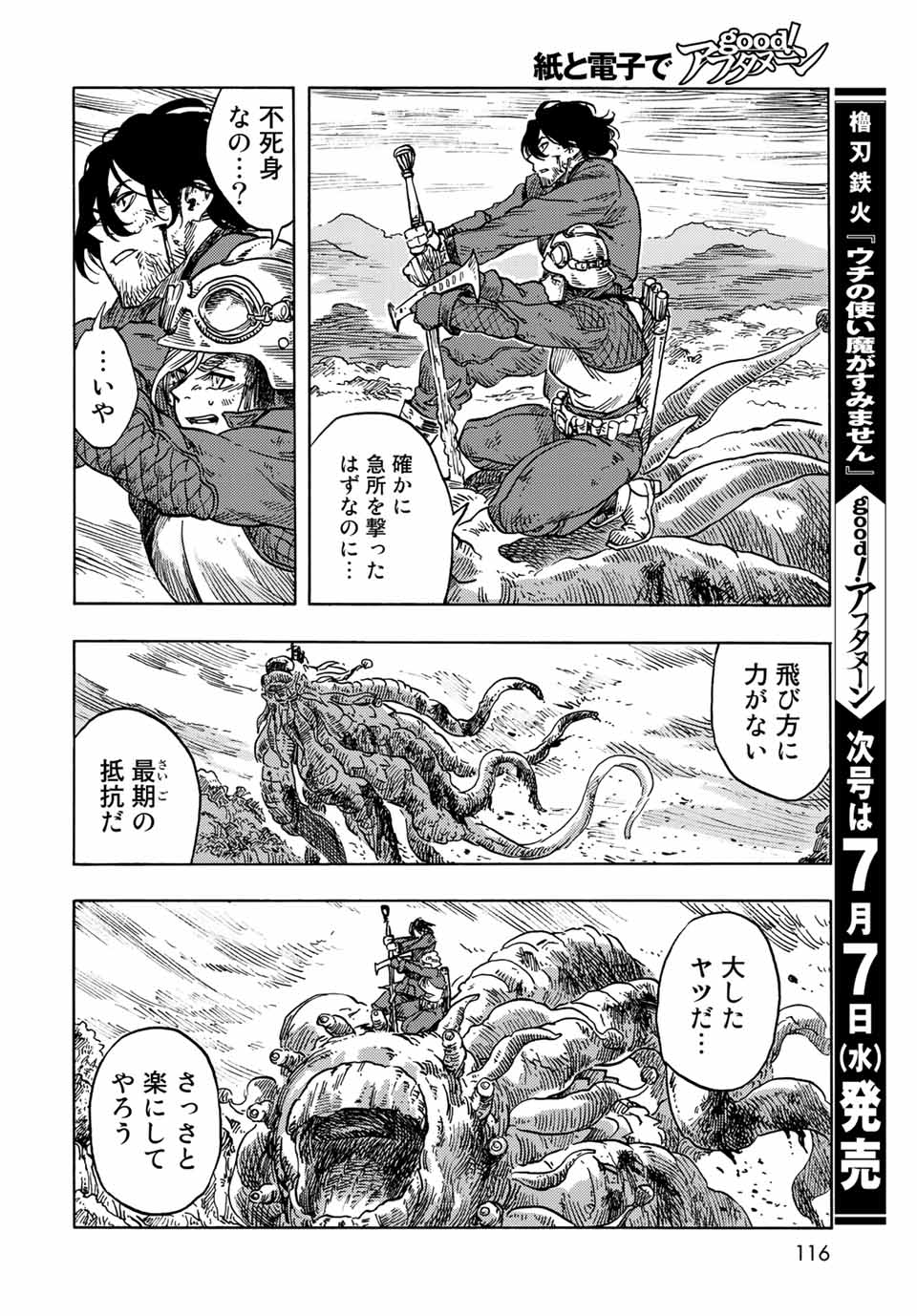 KUUTEI DRAGONS - raw - Chapter 60 - https://jpdd.ccdd.to/JPDD/kuuteidragons/197425/fluf1br353a.jpg