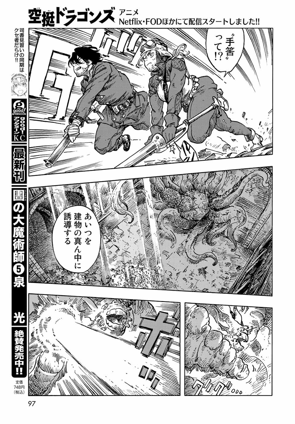 KUUTEI DRAGONS - raw - Chapter 60 - https://jpdd.ccdd.to/JPDD/kuuteidragons/197425/fuyijhegi02.jpg
