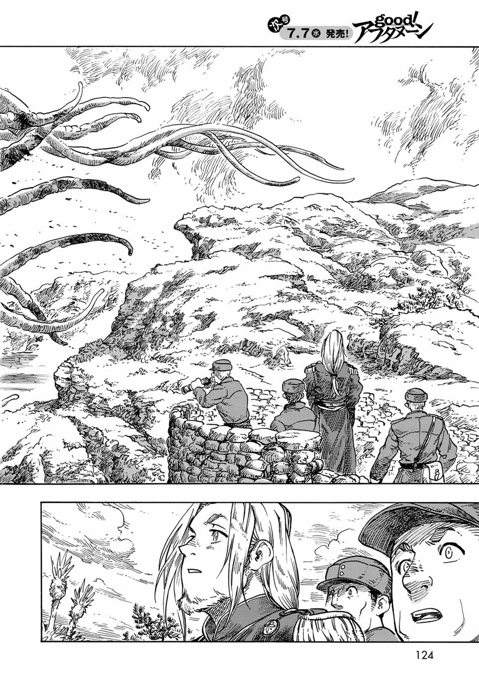 KUUTEI DRAGONS - raw - Chapter 60 - https://jpdd.ccdd.to/JPDD/kuuteidragons/197425/g3s5e1pp3s4.jpg