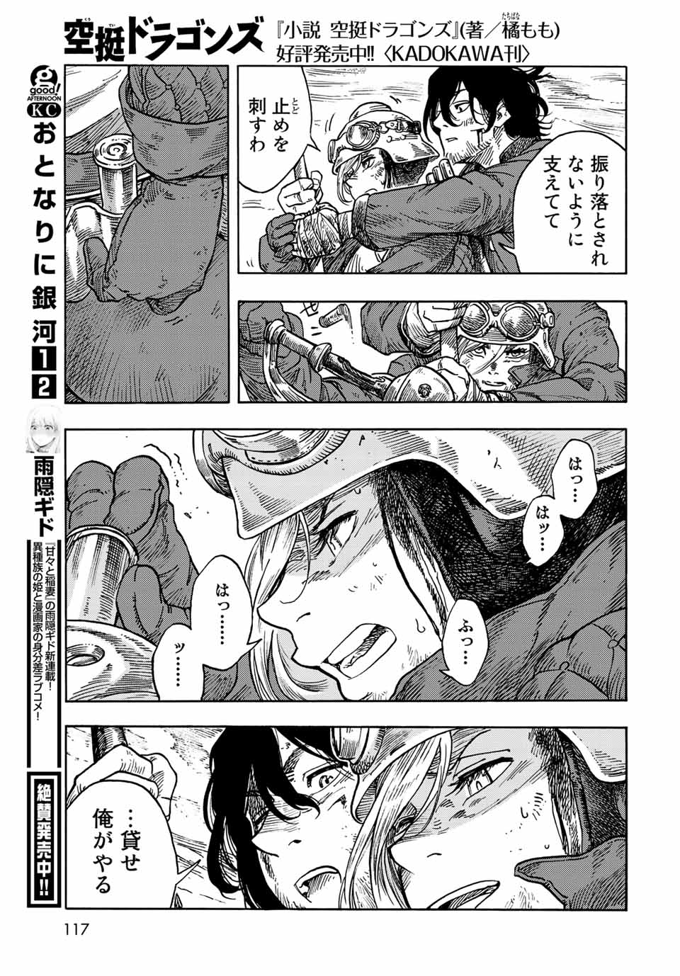 KUUTEI DRAGONS - raw - Chapter 60 - https://jpdd.ccdd.to/JPDD/kuuteidragons/197425/im2kd1utxti.jpg
