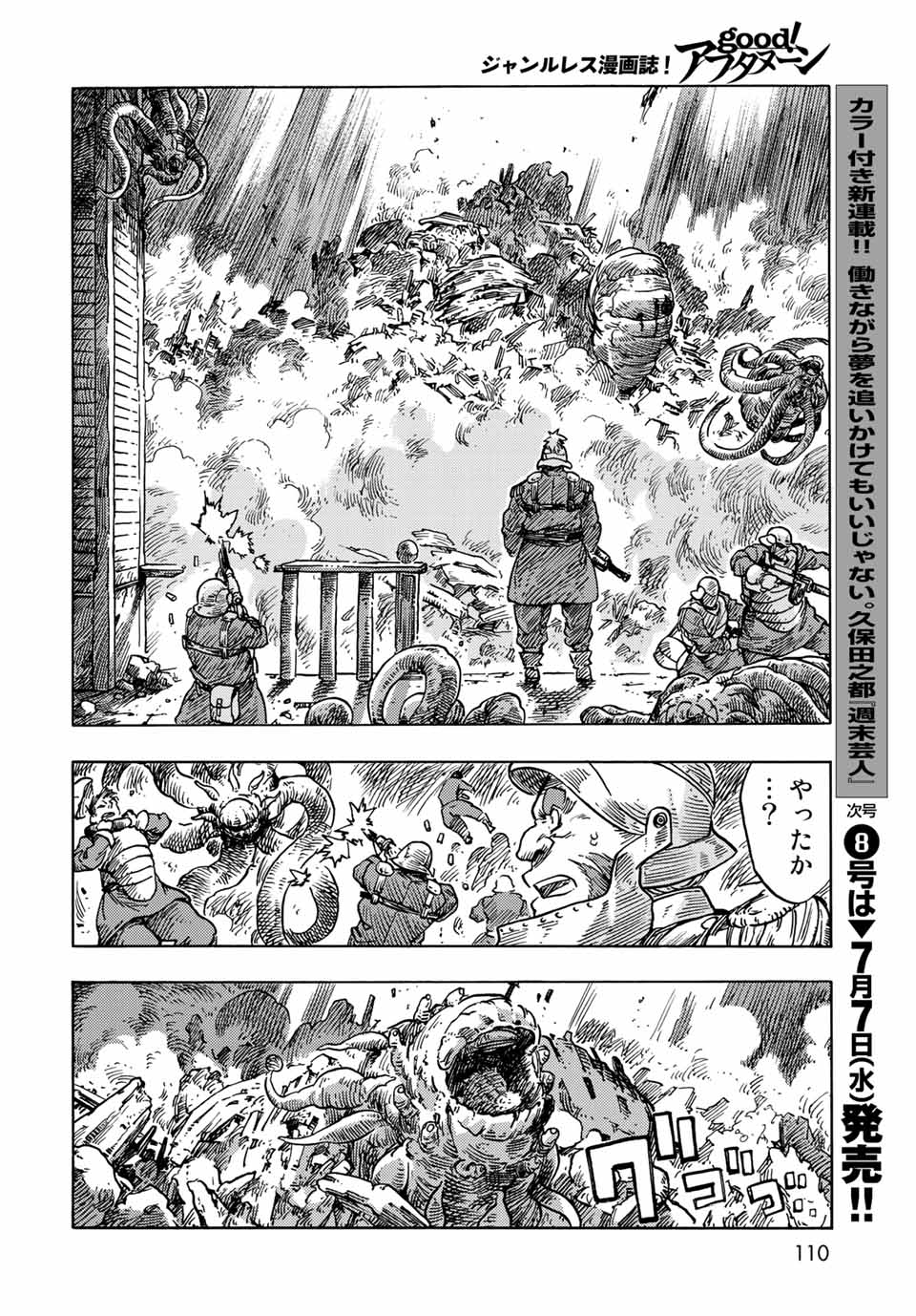 KUUTEI DRAGONS - raw - Chapter 60 - https://jpdd.ccdd.to/JPDD/kuuteidragons/197425/mfcwwl0mgbh.jpg