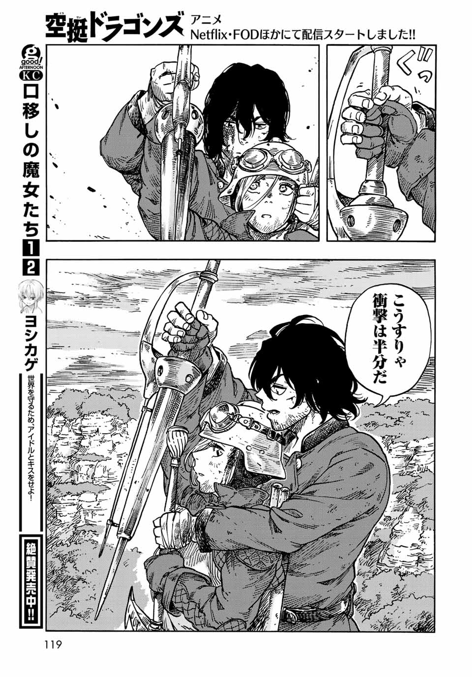 KUUTEI DRAGONS - raw - Chapter 60 - https://jpdd.ccdd.to/JPDD/kuuteidragons/197425/mv1vmqlsyvp.jpg